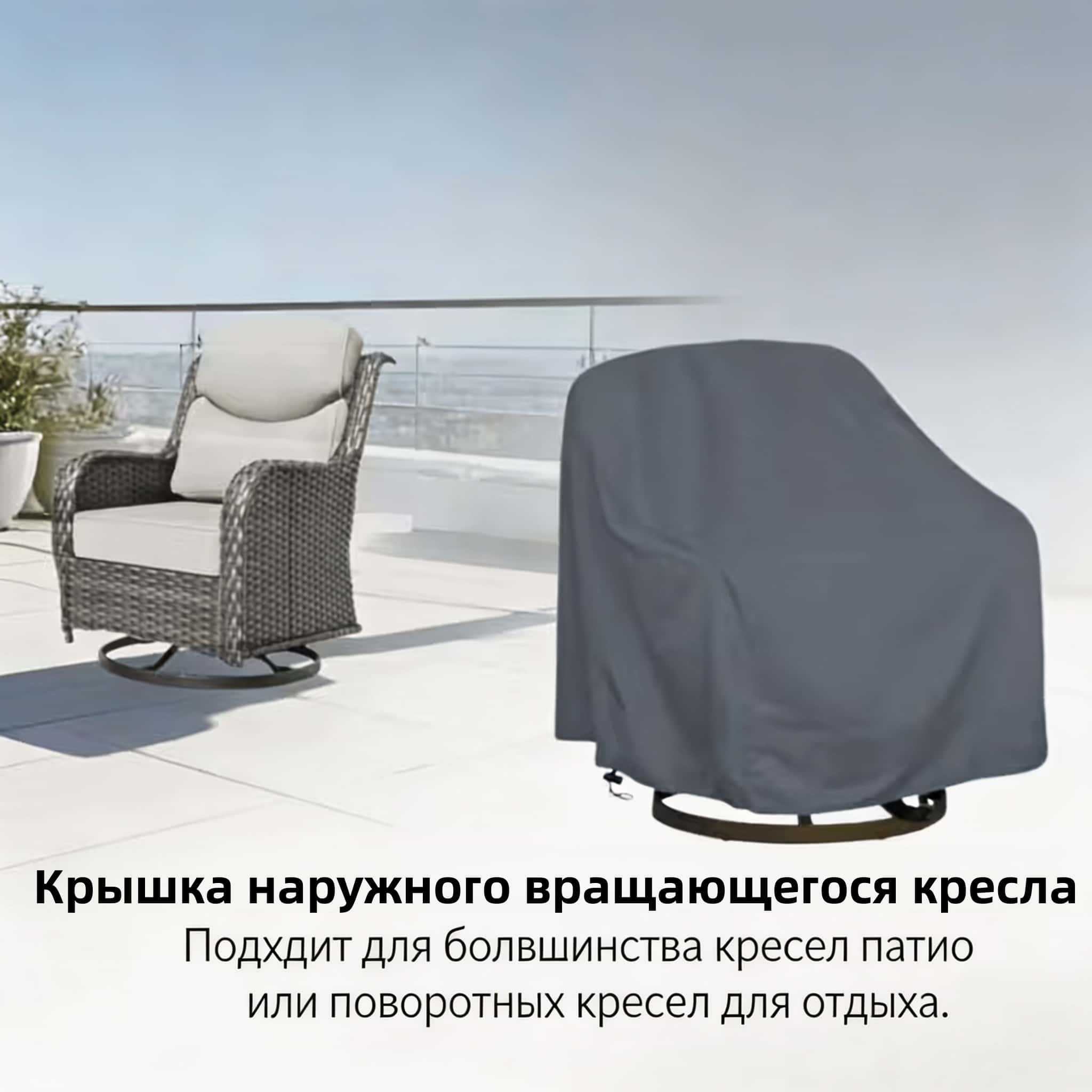 Outdoor Furniture - Copertura per sedia girevole da esterno,