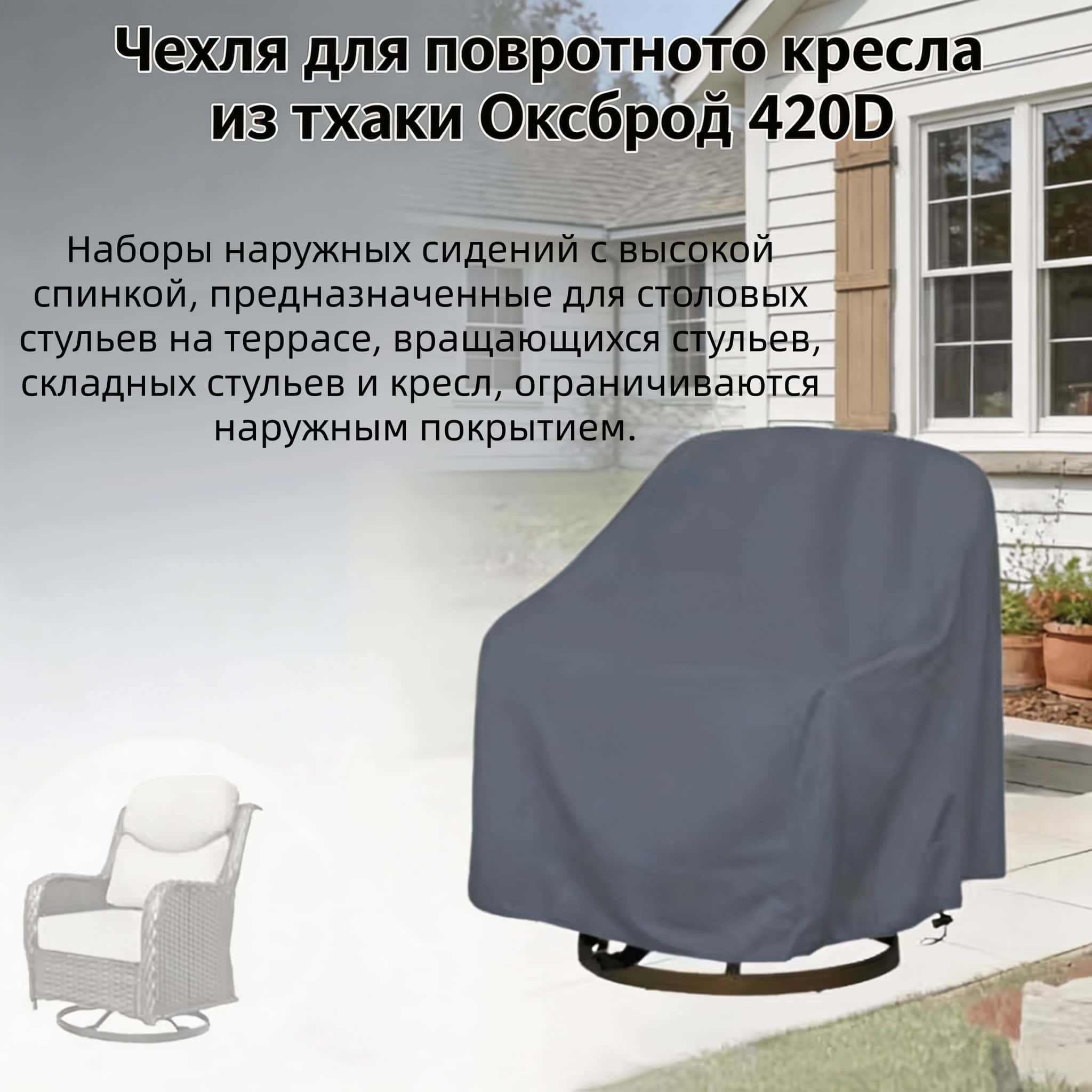 Copertura per sedia girevole d - Outdoor Furniture recensione e prezzo