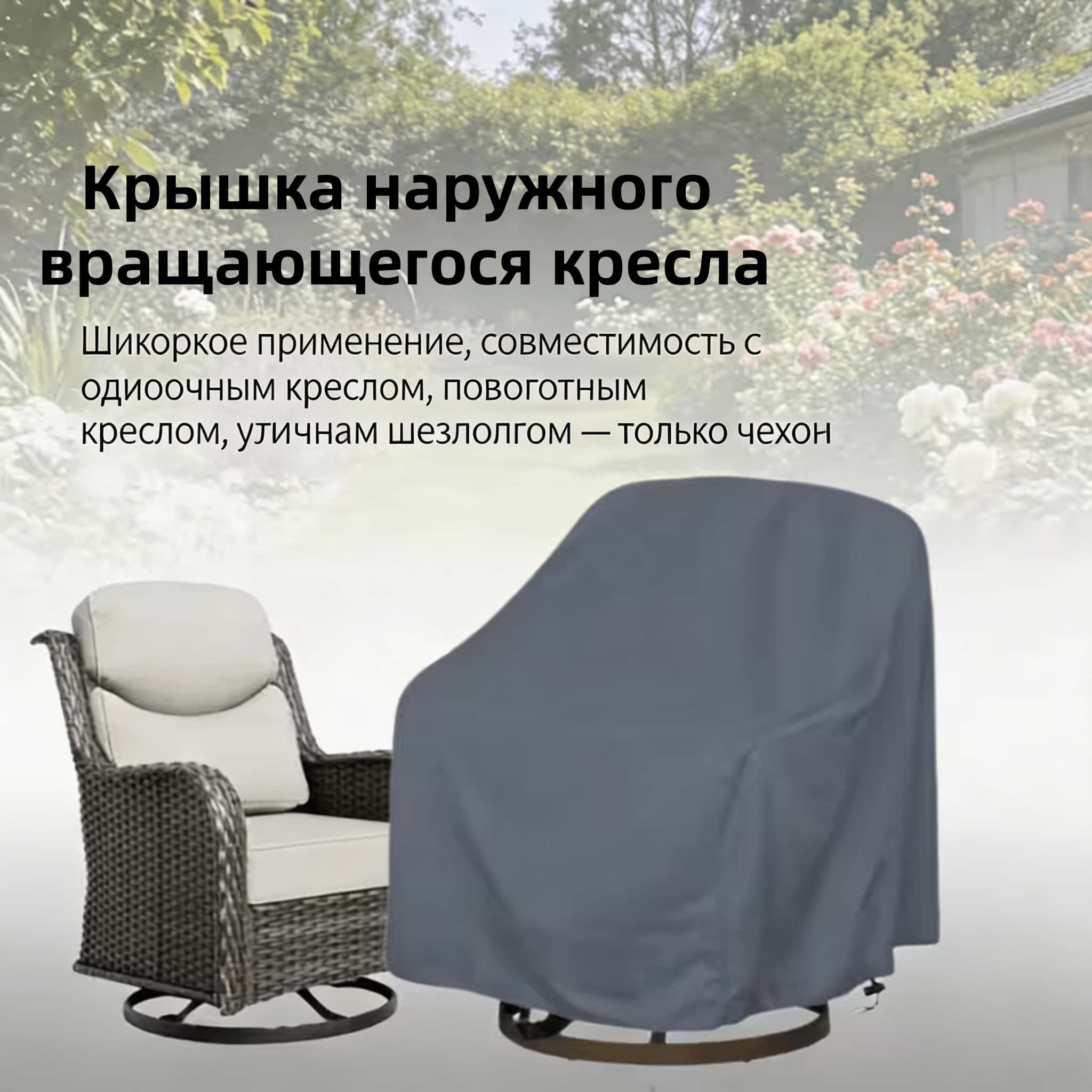 Copertura per sedia girevole d - Outdoor Furniture recensione e prezzo